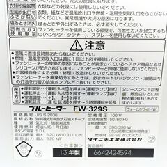 ★ ダイニチ　石油暖房 ファンヒーター　ＦＷ－３２９Ｓ ★の画像
