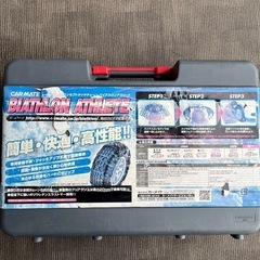 カーメイト　タイヤチェーン