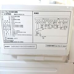 ニトリ 洗濯機 NTR90 9kg 2022年製 大容量 家電の画像