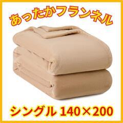 ♥️新品未使用♥️毛布 シングル ブランケット 軽量 洗える マ...