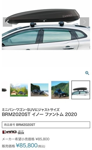 値下げ‼︎　ルーフボックス BRM2020ST イノーファントム 2020 INNO
