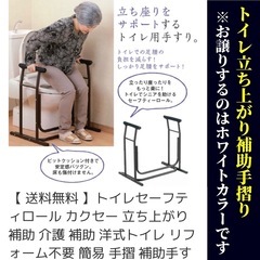 立ち上がり補助 介護 補助 洋式トイレ リフォーム不要 簡易 手摺 補助手すり トイレサポート 介護用品 転倒防止 シニア 手すりの画像