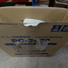 エアコン用ペアコイル　PC2420　2分4分