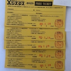ジスタス無料招待券