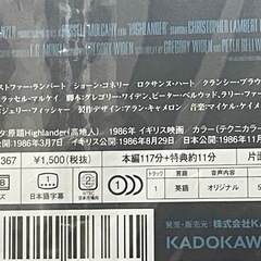 DVD ハイランダー/ 悪魔の戦士の画像