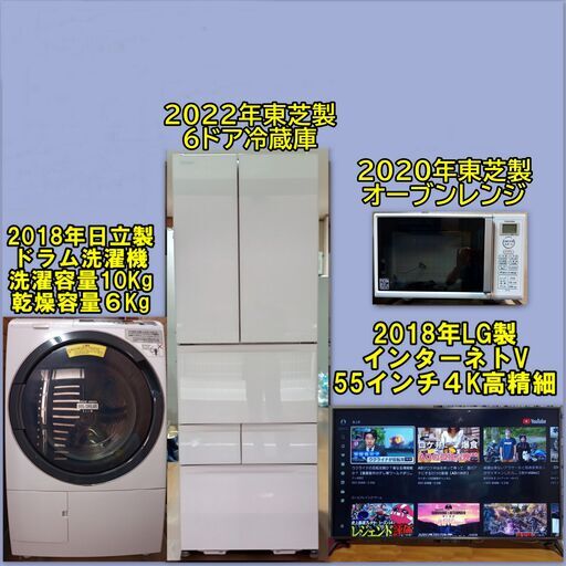2018～22年大型家電 大阪市~神戸市近郊 ＋８０００円で配送・設置・動作確認いたします。