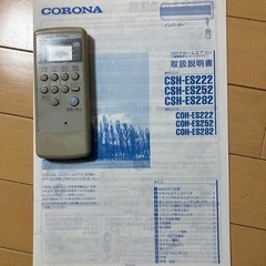 コロナ ルームエアコンと 室外機の画像