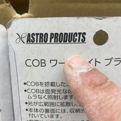 ❗️期間限定値下げ❗️アストロプロダクス　ワークライトセット（限定1セット）とても明るいの画像