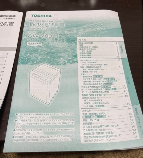 2024年製造 東芝全自動洗濯機 7kg AW-700J4 美品