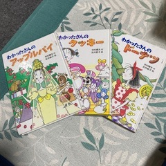 わかったさんシリーズ3冊