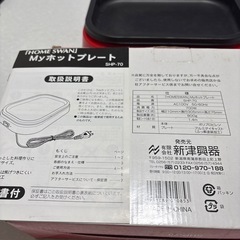 Myホットプレート 
SHP-70の画像