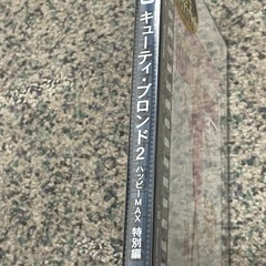 新品未開封DVD キューティー•ブロンド２　ハッピーMAX特別編の画像