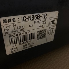 パロマ　ガステーブル　都市ガスの画像