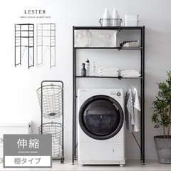 ランドリーラック