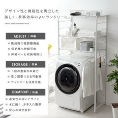 ランドリーラックの画像