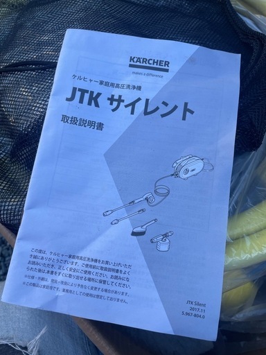 <取引完了しました>ケルヒャー　家庭用高圧洗浄機　JTKサイレント