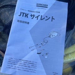 <取引完了しました>ケルヒャー　家庭用高圧洗浄機　JTKサイレントの画像