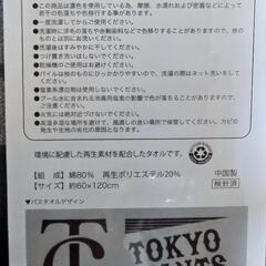 新品未使用 東京ジャイアンツ 読売ジャイアンツ タオルの画像