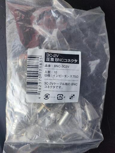 圧着BNCコネクタ　BNC-3C2V(10個入)×13袋