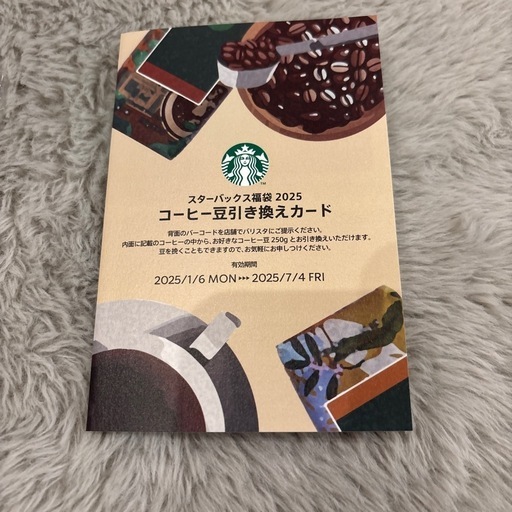 スタバ　2025   福袋