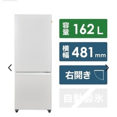 冷蔵庫　AT-RF160-WH　