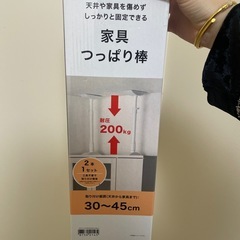 家具用つっぱり棒