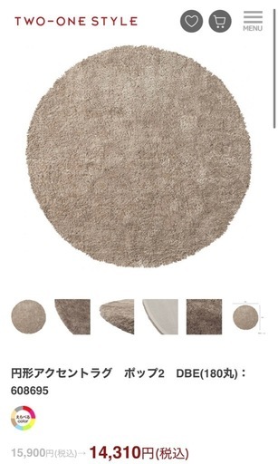 【新品未使用】ナフコTWO-ONE STYLE 180cm円形アクセントラグ