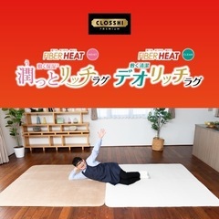 新品未使用 しまむら ラグマット　デオリッチ 