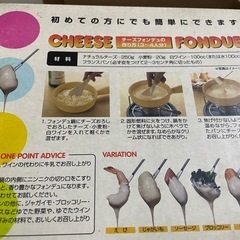 チーズフォンデュセットの画像