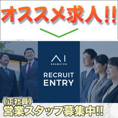 株式会社アイ工務店 営業スタッフ募集中!