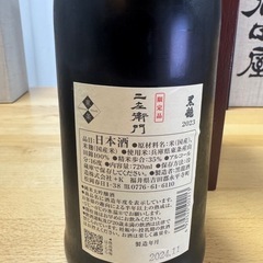 限定品】黒龍 仁左衛門、石田屋 セット販売 720ml