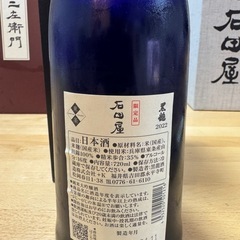 限定品】黒龍 仁左衛門、石田屋 セット販売 720ml