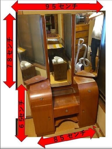 三面鏡 昭和 レトロ