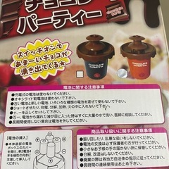 チョコレートパーティー、チョコフォンデュの画像