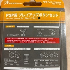 プレイステーションボタンセット使いかけの画像
