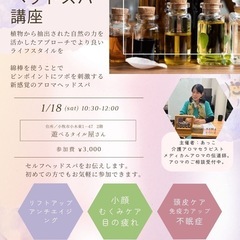 小牧市:アロマで「ヘッドスパ講座」