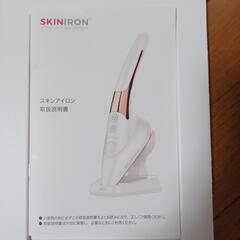スキンアイロン