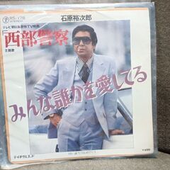 (中古 EPレコード)みんな誰かを愛してる-石原裕次郎