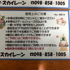 スカイレーンで使えるSpecial ticket２枚 取引中❣️の画像