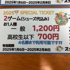 スカイレーンで使えるSpecial ticket２枚 取引中❣️の画像