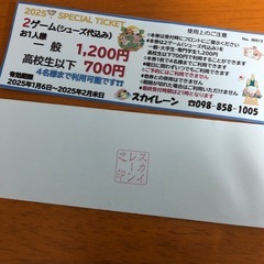 スカイレーンで使えるSpecial ticket２枚 取引中❣️の画像