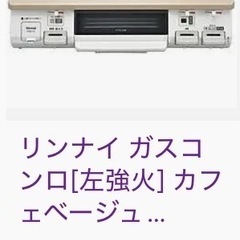 ガスコンロ【配達無料お届け設置出来ます💫都内近郊🚚】✨2023年新品購入品《都市ガス仕様》✨除菌クリーニング済✨極美品✨除菌クリーニング済み✨極美品✨他にも冷蔵庫．洗濯機．電子レンジ.オーブン電子レンジ.炊飯器.テーブル&椅子.机&チェアー.ベット&マットレス.ドレッサーなど多種多用な美品の在庫有ります✨お気軽にお問い合わせ下さい💫の画像