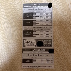 よみうりランド　割引クーポン