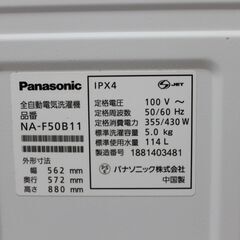 ☆★ Panasonic パナソニック 5.0kg NA-F50B11 2018年製 全自動洗濯機 縦型 槽洗浄機能の画像