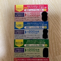 サンリオピューロランド　割引券