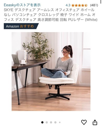 未開封 あぐらがかけるチェア