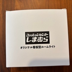 【新品】しまむら ノベルティ 看板型ルームライトの画像
