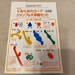 知育　Kumonくみくみスロープの画像