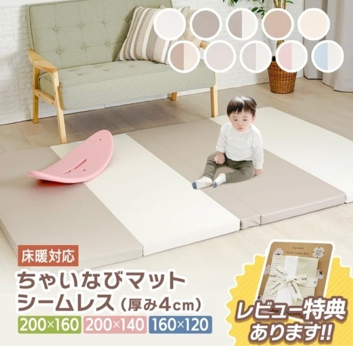 【2ヶ月使用】ちゃいなび シームレスプレイマット 2