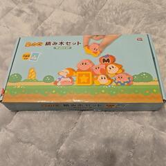 カービー積み木